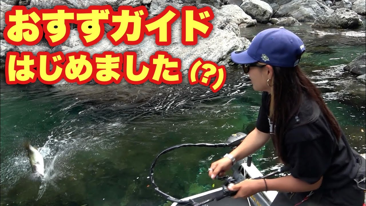 【衝撃】池原ダムで初ビッグベイトガイドしてみたら奇跡起こったwwww