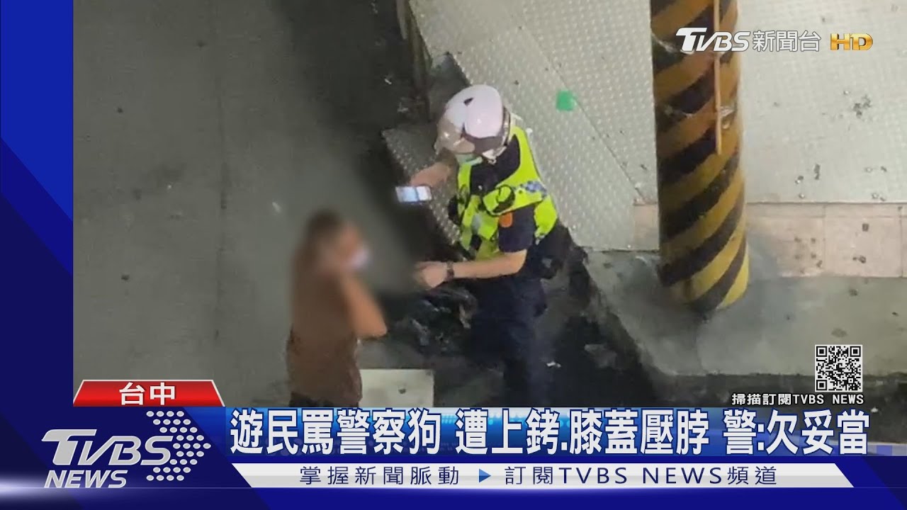 遊民罵警察狗!遭上銬、膝蓋壓脖 警:欠妥當