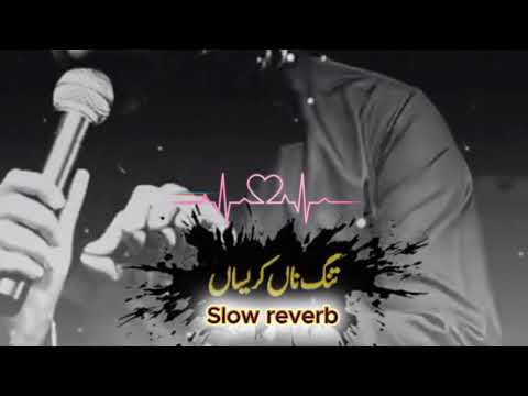 Dil Davain Ya Na Davain Baitha Kol Rahvain - Zeeshan Khan Rokhri - Latest Saraiki Song (slow reverb)