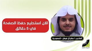 كيفيه الحفظ | انعاش العقل | علاج النسيان | التخلص من النسيان |سرعة الحفظ وتقوية الذاكرة