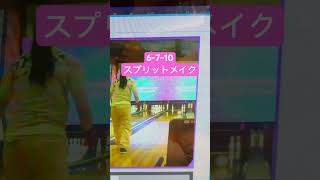 2024/6/20  6-7-10スプリットメイク　投球は嫁さんです