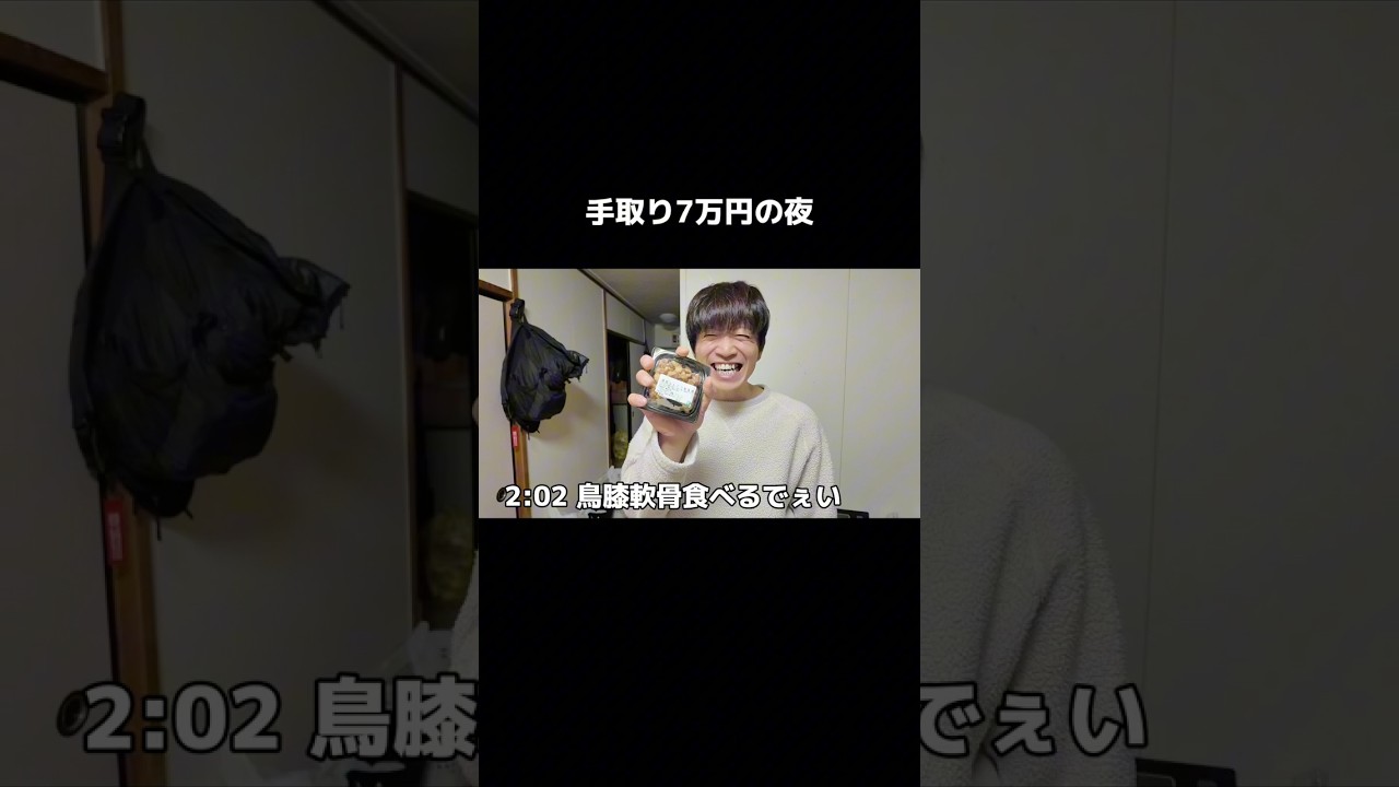【手取り7万円】貧乏暇なし、深夜2時まで動き続ける。 #大丈夫