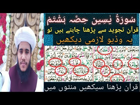 Surah Yaseen Lesson No 8