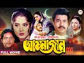 Ammajan আম্মাজান Manna Mousumi Dipjol Shobnom Amin Khan Blockbuster Bangla Full Movi