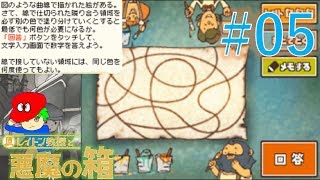 パズルや迷路もお任せを　レイトン教授と悪魔の箱　実況プレイ♯05