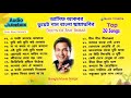 Asif Akbar Bengali Movie Duet Songs Bangla Movie Hits Songs Asif