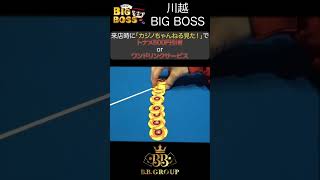 【カンタン気持ちいい！】チップシャッフル「チップタワースライド」【川越 BIG BOSS】#ポーカー #shorts