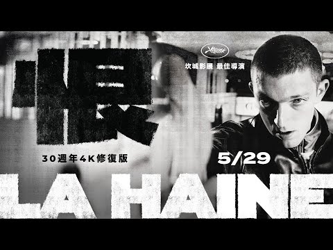 《恨》預告片：官方預告