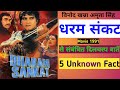 Dharam Sankat मूवी 1991 से संबंधित दिलचस्प बातें U