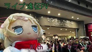 大阪・名古屋旅行　スリーズブーケ:月夜見海月