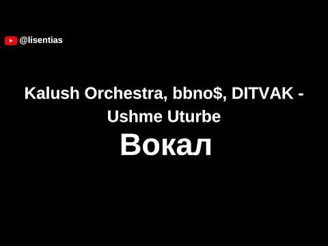 Kalush Orchestra, bbno$, DITVAK - Ushme Uturbe | Вокал