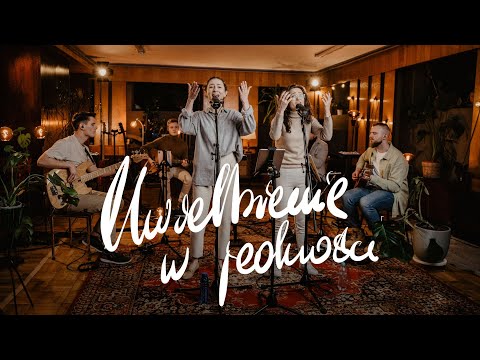 Uwielbienie w Jedności #8 - NSA