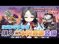 【新楓之谷】再見了夜使者?花重金購入調節器 為了阿戴爾的創世之路打拼!大談楓之谷銀行合理課金觀念 【新楓之谷】再見了夜使者?花重金購入調節器 為了阿戴爾的創世之路打拼!大談楓之谷銀行合理課金觀念