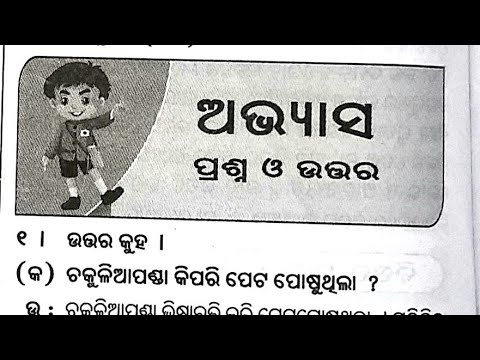 Odia Medium : Class -7: Mil: Chapter-14: Mada Handi Katha : Question & Answer
