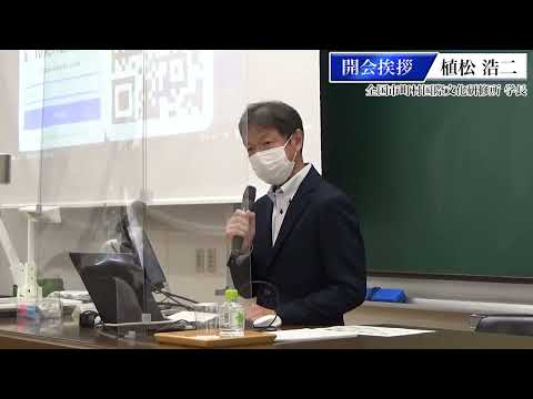 第14回京大・JIAM連携セミナー　開会挨拶　植松浩二（全国市町村国際文化研修所学長）