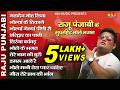Raju Punjabi Superhits Bhole Bhajan राजू पंजाबी के सुपरहिट भ