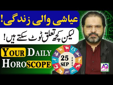 25 SEPTEMBER 2025 |ستمبر| Daily Horoscope | Aj Ka Din Kesa Rahay Ga? | Ali Zanjani | AQ TV