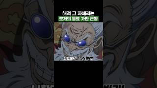 최신화) 해적 그 자체라는 로저의 동료 가반 근황 #원피스