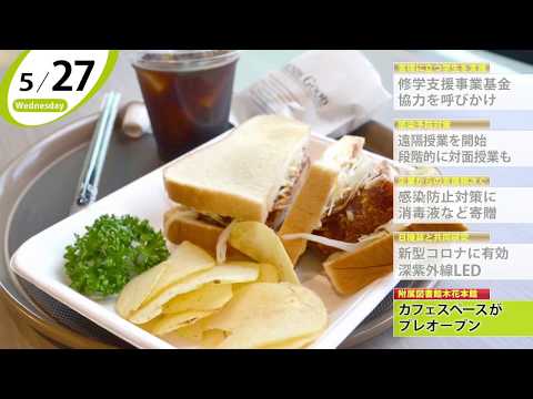 90秒で早わかり宮崎大学TOPICS　2020年5月