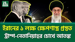 কেন বিশ্বজুড়ে রেড অ্যালার্ট? | NTV News