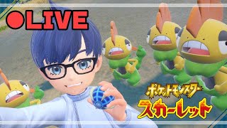 【 #ポケモンSV #ゼロの秘宝 】今更モモワロウを捕まえに行くぞ