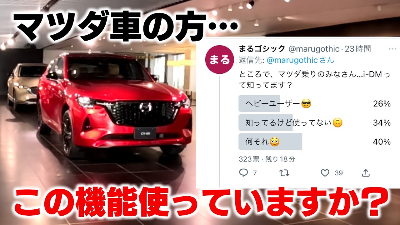 【活用者26%】全マツダ車乗り見て！同乗者の車酔い軽減・燃費/節約効果◯・運転の楽しさ↑↑↑ができる機能を知ってほしい