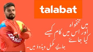 Talabat mein Job Kesy karain | Talabat Earnings
