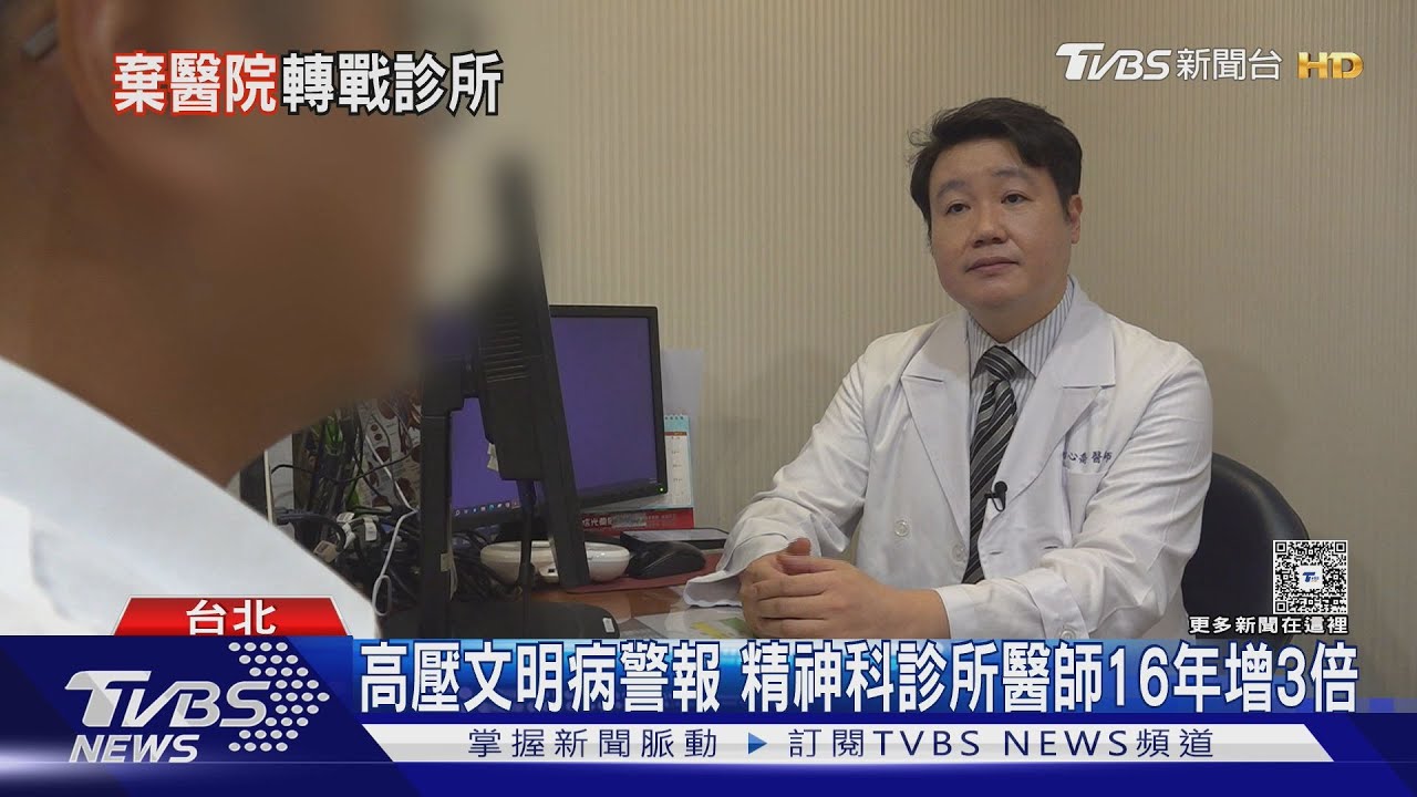 醫學中心爆「逃亡」潮 精神科醫師去哪了?