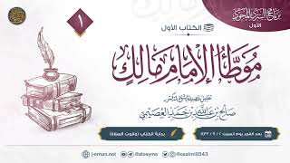 صورة 01 برنامج السرد المجود الأول 1433 (الموطأ)