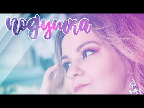 DJ JEDY feat. AnasteZia - Подушка