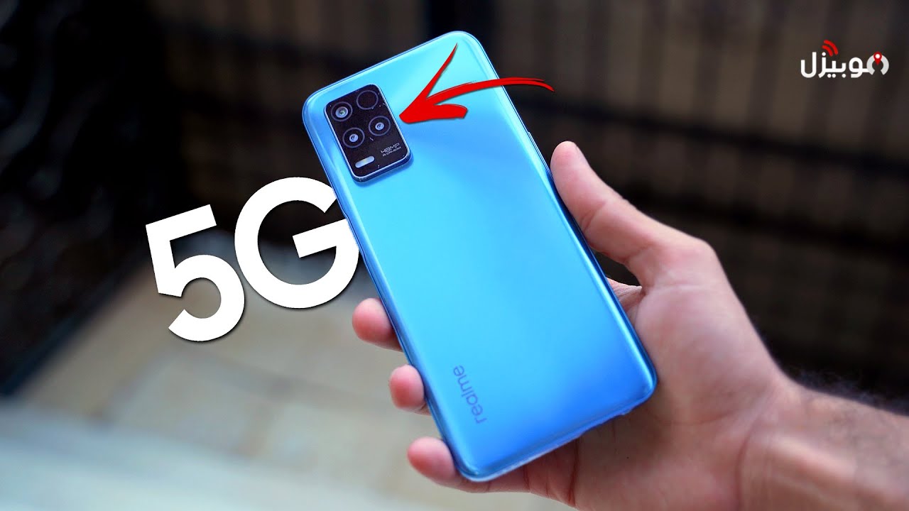 مراجعة Realme 8 5G الجديد