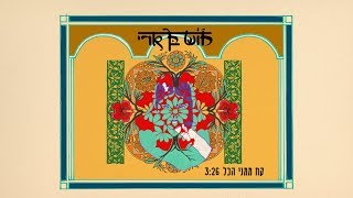 קח ממני הכל