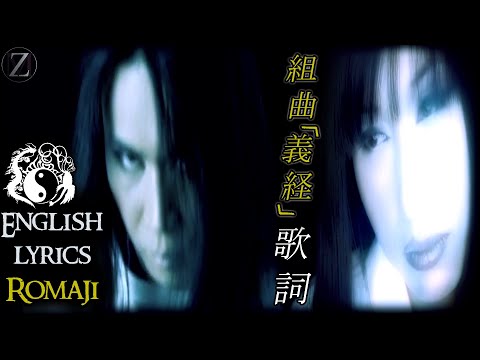 Onmyo-Za - 組曲「義経」(Kumikyoku "Yoshitsune") [English lyrics] [Romaji]