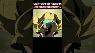 저런 괴물인데 선장이 아니라니...