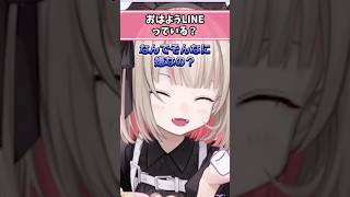 おはようLINEっている？ #魔界ノりりむ #にじさんじ