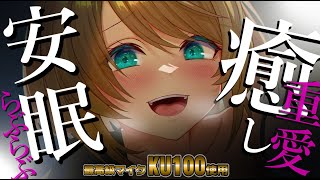 【初見さん歓迎/ASMR/フル本編】キミの彼女だから、た～くさん癒してあげる♡【耳ふー/囁き/耳かき/ear cleaning/whispering】