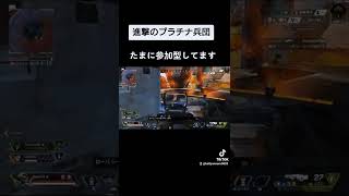 『APEX  今シーズンランクたのしい？』#shorts #apex #apexlegends #エーペックスレジェンズ #かっちゃん #進撃のプラチナ兵団