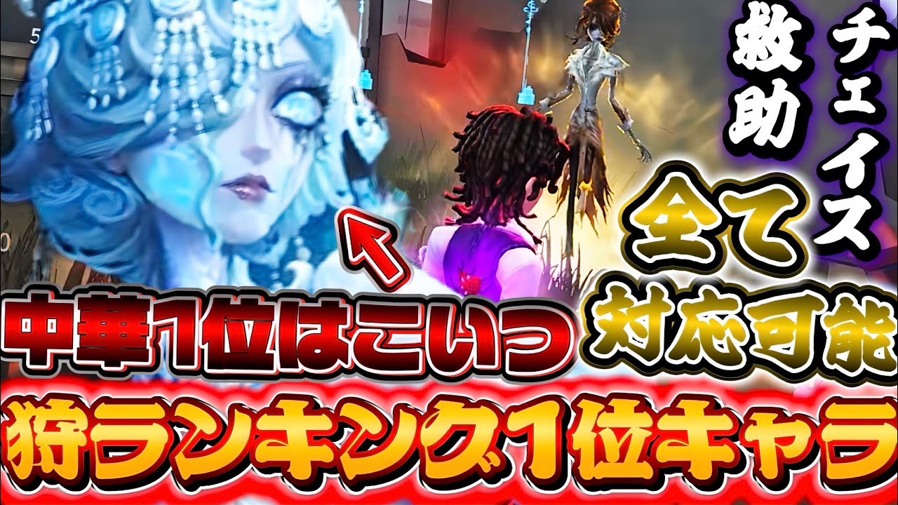 【健在のキャラパワー】中華ハンターランキングNo.1は女王蜂！エネルギー次第で救助狩り距離チェ全て対応可能【IdentityV/第五人格】