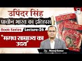 Book Series 26 Rise Of Magadh Empire Ancient History Upinder Singh StudyIQ IAS Hindi