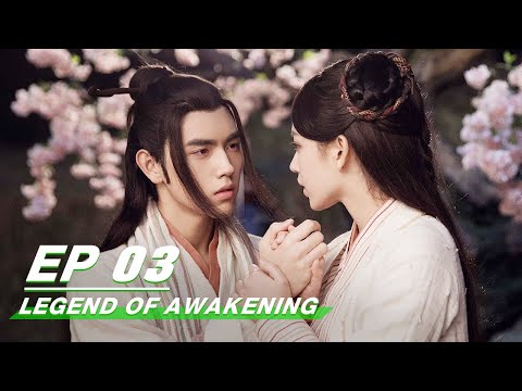 【FULL】Legend of Awakening EP03 | Chen Feiyu × Xiong Ziqi × Cheng Xiao | 天醒之路 | iQIYI