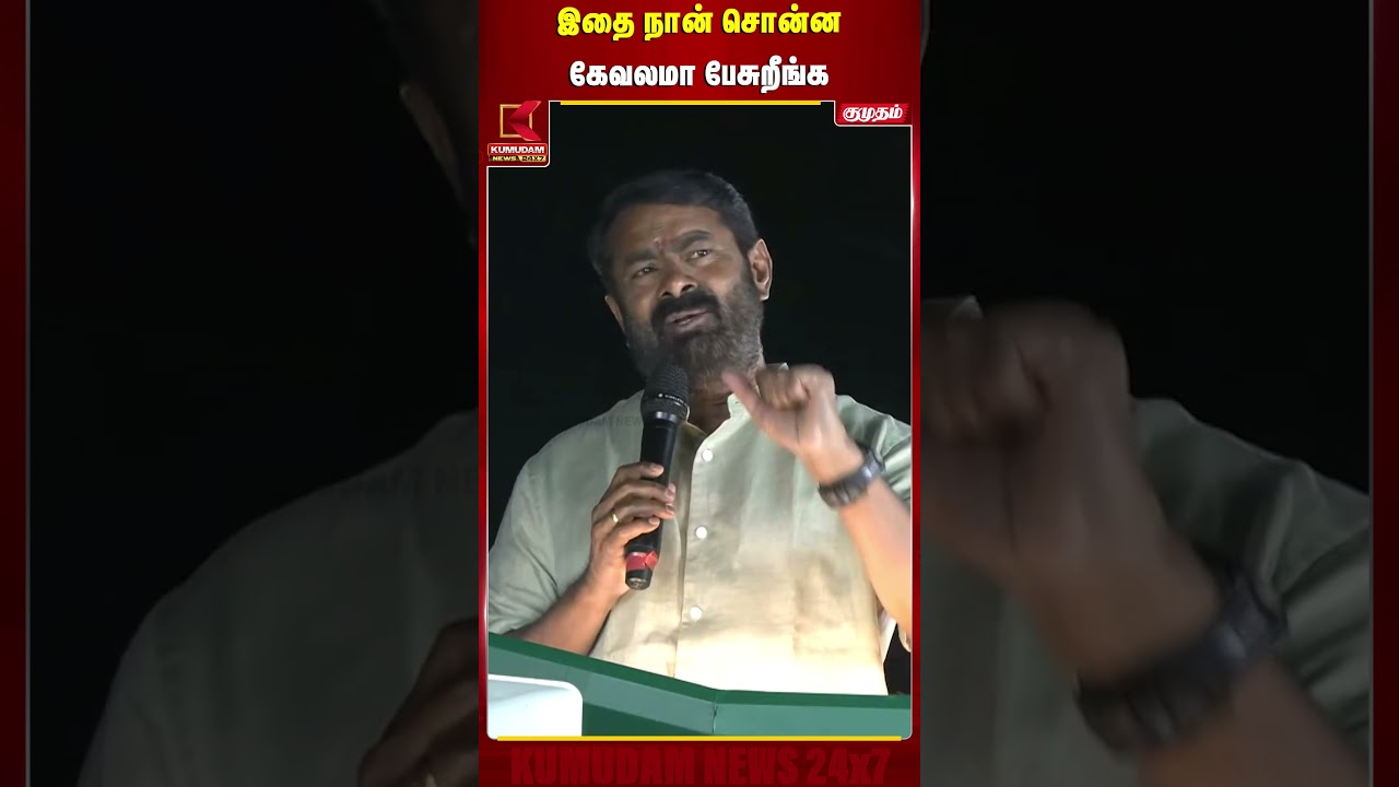 இதை நான் சொன்ன கேவலமா பேசுறீங்க | Seeman | Cow Milk | Kumudam News
