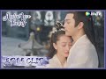 【Ancient Love Poetry】EP15 Clip | It's the first time he ask her to leave with him | 千古玦尘 | ENG SUB