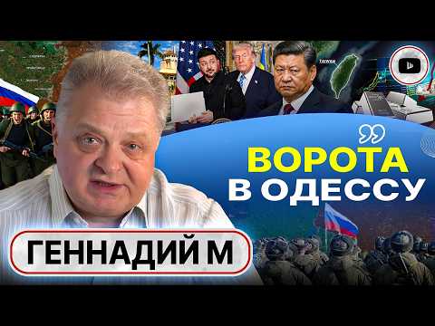 🧨 DANCING ON A POWDER KEG WITH CHINA! Trump handed Odesa to Putin. NABU moves in on Zelensky.