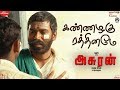 Asuran - Kannazhagu Rathiname Lyric Video | Dhanush | Vetri Maaran | GV Prakash | Kalaippuli S Thanu