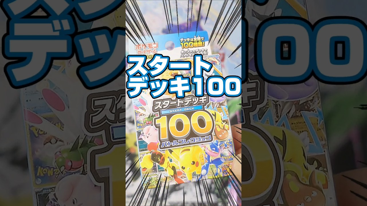 スタートデッキ100、メガブレイブ、メガシンフォニア開封だ！毎日ポケカ開封！スタートデッキ100を一箱、他のポケモンカード拡張パックは各10パック開封です！