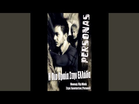 I Pio Wraia Stin Ellada (Uno Momento)