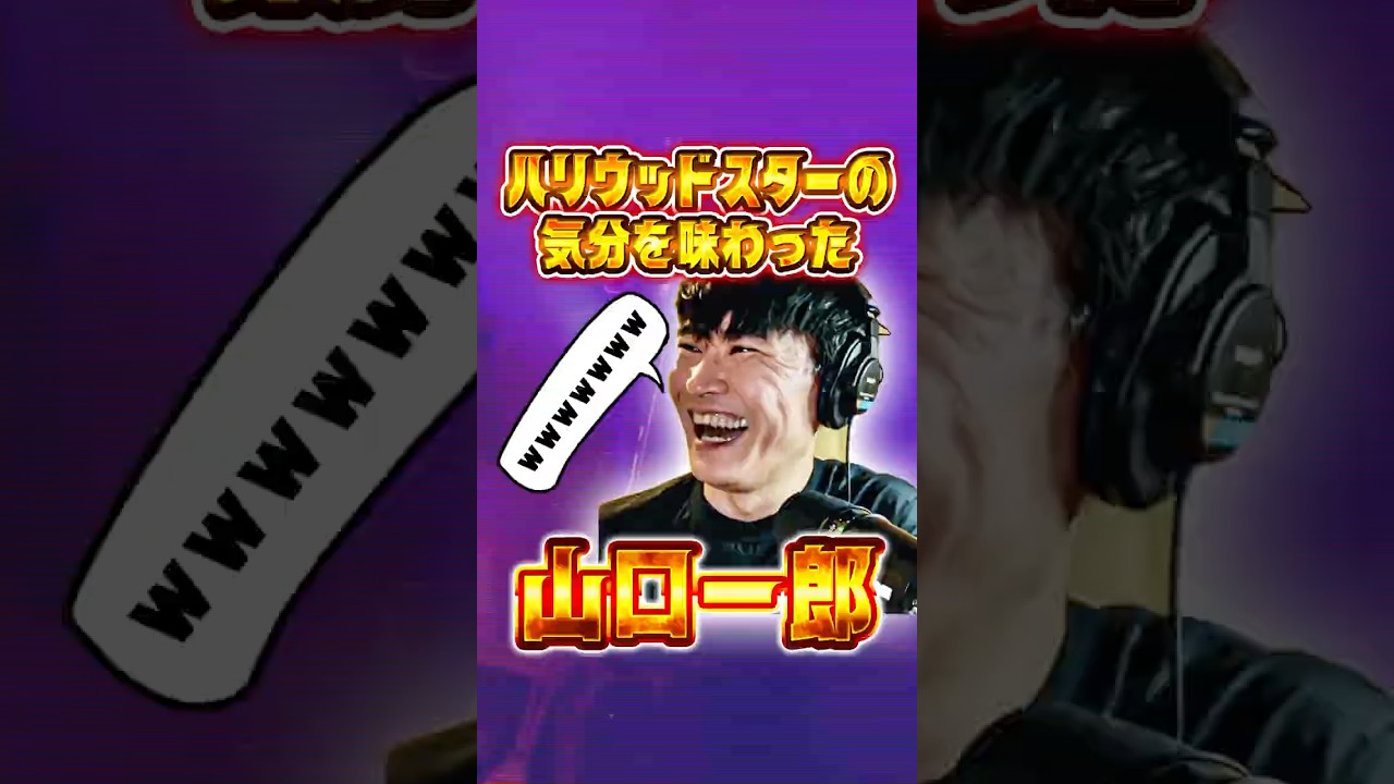 ハリウッドスター山口一郎 #サカナクション #山口一郎 #切り抜き