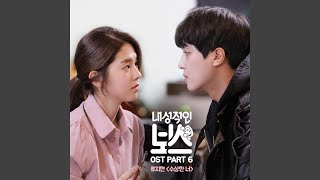 수상한 너 Suspicious Boss