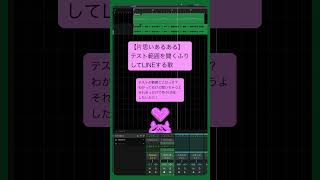 【片思いあるある】テスト範囲を聞くふりしてLINEする歌 feat.初音ミク #Shorts #kawaii