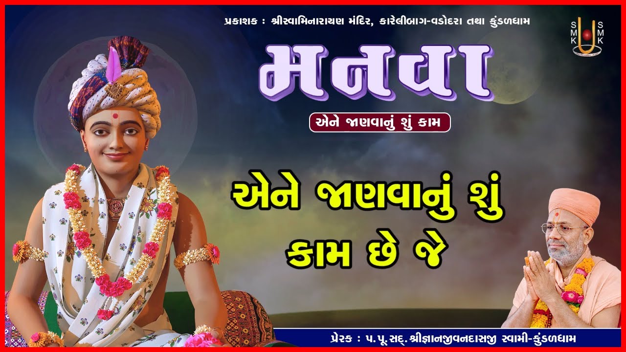 મનવા